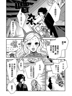 [市居ちい] 転生王女は最凶魔法使いの腕の中1-8 完结｜与凶恶魔法师拥抱的重生王女 1-8 end [莉赛特汉化组]_135