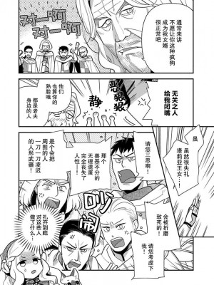 [市居ちい] 転生王女は最凶魔法使いの腕の中1-8 完结｜与凶恶魔法师拥抱的重生王女 1-8 end [莉赛特汉化组]_143