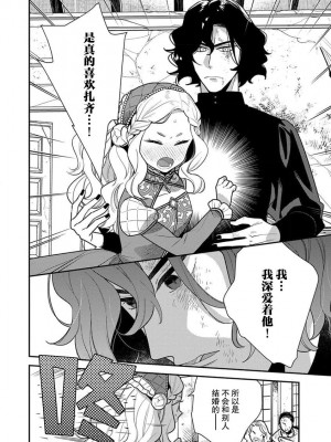 [市居ちい] 転生王女は最凶魔法使いの腕の中1-8 完结｜与凶恶魔法师拥抱的重生王女 1-8 end [莉赛特汉化组]_147