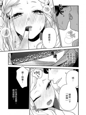 [市居ちい] 転生王女は最凶魔法使いの腕の中1-8 完结｜与凶恶魔法师拥抱的重生王女 1-8 end [莉赛特汉化组]_186