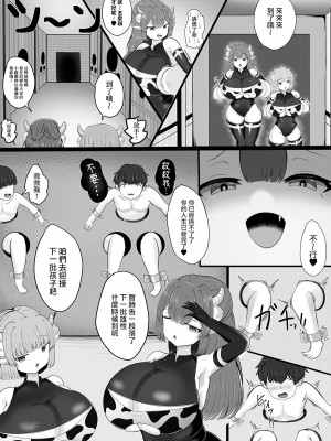[ガソリンチャーハン] 搾精牧場 [中国翻訳]_11