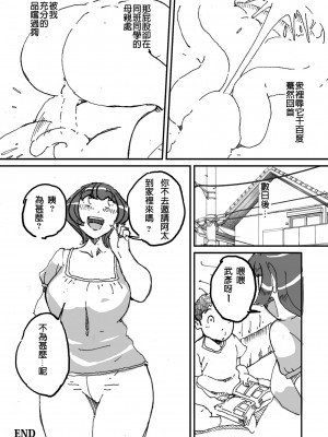 [maple号] 同級生の母ちゃんの良い尻に興味を抱いてしまった話 (個人漢化)_23