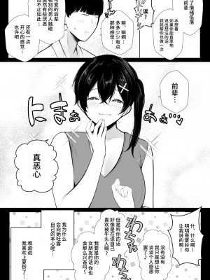 [アキレルショウジョ] 巨乳OL藤崎夏鈴は寝取られ模様を見せつけたい! [中国翻訳]_23