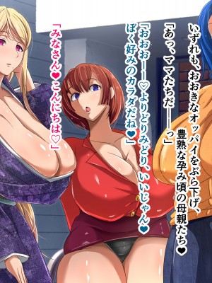 [ミルフ牧場] 催眠妊活ランドへようこそ ☆ ―知らない内に我が家が妊活オヤジたちの托卵テーマパークになっていた件―_296