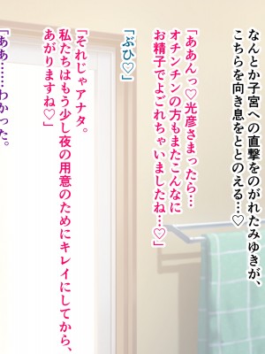 [ミルフ牧場] 催眠妊活ランドへようこそ ☆ ―知らない内に我が家が妊活オヤジたちの托卵テーマパークになっていた件―_164