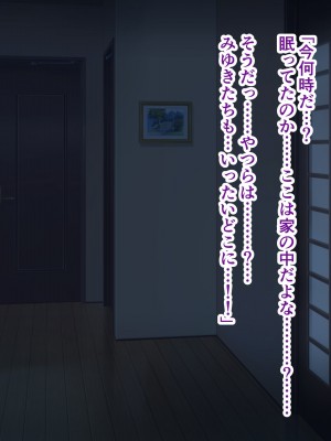 [ミルフ牧場] 催眠妊活ランドへようこそ ☆ ―知らない内に我が家が妊活オヤジたちの托卵テーマパークになっていた件―_385