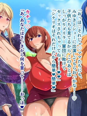 [ミルフ牧場] 催眠妊活ランドへようこそ ☆ ―知らない内に我が家が妊活オヤジたちの托卵テーマパークになっていた件―_304