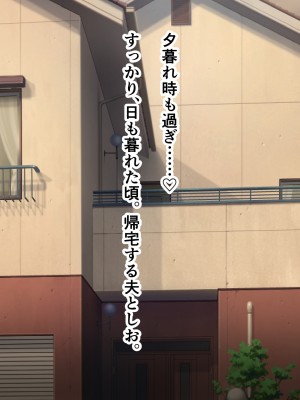 [ミルフ牧場] 催眠妊活ランドへようこそ ☆ ―知らない内に我が家が妊活オヤジたちの托卵テーマパークになっていた件―_314