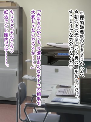 [ミルフ牧場] 催眠妊活ランドへようこそ ☆ ―知らない内に我が家が妊活オヤジたちの托卵テーマパークになっていた件―_094