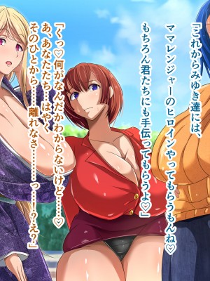 [ミルフ牧場] 催眠妊活ランドへようこそ ☆ ―知らない内に我が家が妊活オヤジたちの托卵テーマパークになっていた件―_302