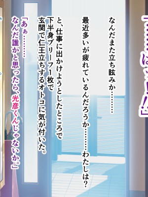 [ミルフ牧場] 催眠妊活ランドへようこそ ☆ ―知らない内に我が家が妊活オヤジたちの托卵テーマパークになっていた件―_021