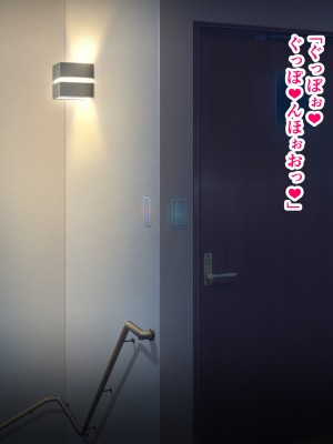 [ミルフ牧場] 催眠妊活ランドへようこそ ☆ ―知らない内に我が家が妊活オヤジたちの托卵テーマパークになっていた件―_368