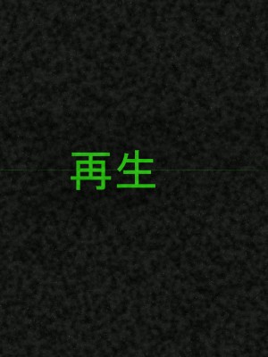 [ミルフ牧場] 催眠妊活ランドへようこそ ☆ ―知らない内に我が家が妊活オヤジたちの托卵テーマパークになっていた件―_401