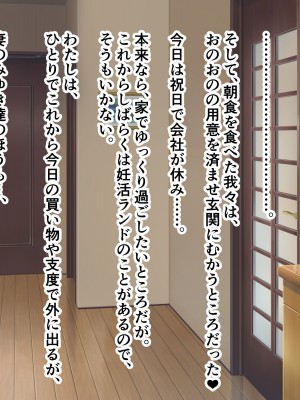 [ミルフ牧場] 催眠妊活ランドへようこそ ☆ ―知らない内に我が家が妊活オヤジたちの托卵テーマパークになっていた件―_282