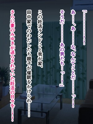 [ミルフ牧場] 催眠妊活ランドへようこそ ☆ ―知らない内に我が家が妊活オヤジたちの托卵テーマパークになっていた件―_384