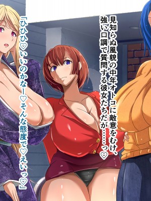 [ミルフ牧場] 催眠妊活ランドへようこそ ☆ ―知らない内に我が家が妊活オヤジたちの托卵テーマパークになっていた件―_299