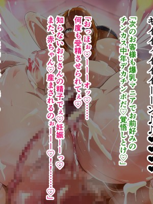[ミルフ牧場] 催眠妊活ランドへようこそ ☆ ―知らない内に我が家が妊活オヤジたちの托卵テーマパークになっていた件―_432