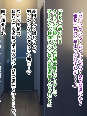 [ミルフ牧場] 催眠妊活ランドへようこそ ☆ ―知らない内に我が家が妊活オヤジたちの托卵テーマパークになっていた件―_194
