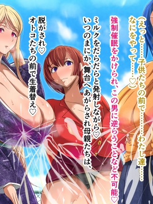 [ミルフ牧場] 催眠妊活ランドへようこそ ☆ ―知らない内に我が家が妊活オヤジたちの托卵テーマパークになっていた件―_306