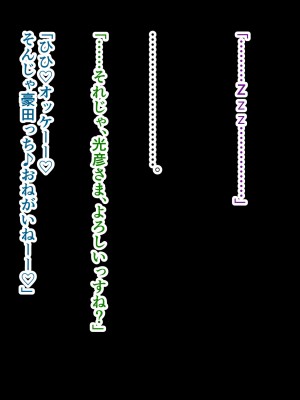 [ミルフ牧場] 催眠妊活ランドへようこそ ☆ ―知らない内に我が家が妊活オヤジたちの托卵テーマパークになっていた件―_378