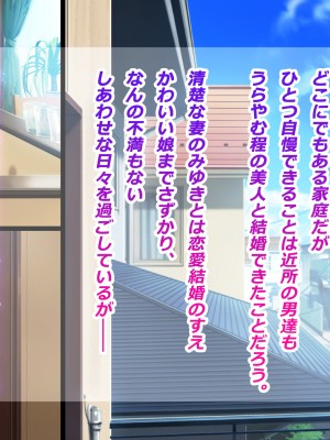 [ミルフ牧場] 催眠妊活ランドへようこそ ☆ ―知らない内に我が家が妊活オヤジたちの托卵テーマパークになっていた件―_008