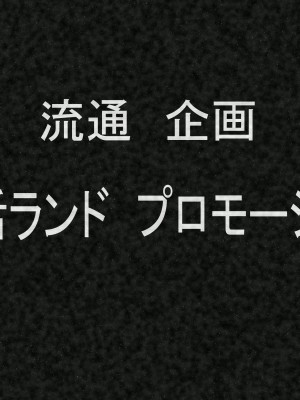 [ミルフ牧場] 催眠妊活ランドへようこそ ☆ ―知らない内に我が家が妊活オヤジたちの托卵テーマパークになっていた件―_403
