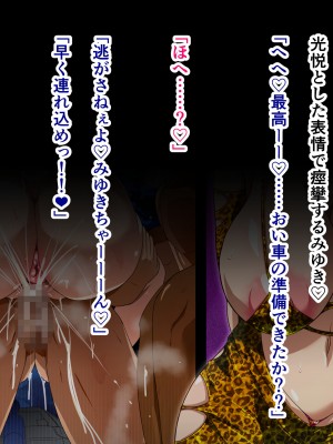 [ミルフ牧場] 催眠妊活ランドへようこそ ☆ ―知らない内に我が家が妊活オヤジたちの托卵テーマパークになっていた件―_347
