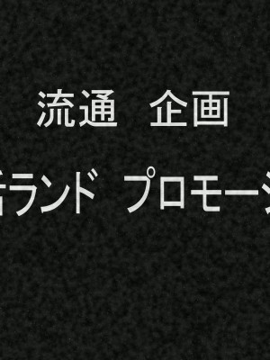 [ミルフ牧場] 催眠妊活ランドへようこそ ☆ ―知らない内に我が家が妊活オヤジたちの托卵テーマパークになっていた件―_696