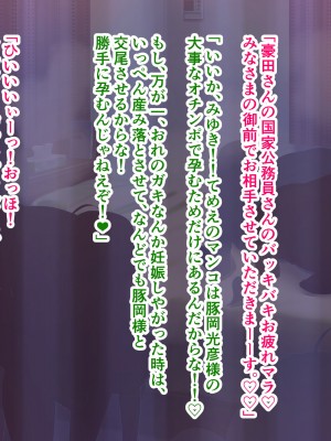 [ミルフ牧場] 催眠妊活ランドへようこそ ☆ ―知らない内に我が家が妊活オヤジたちの托卵テーマパークになっていた件―_373