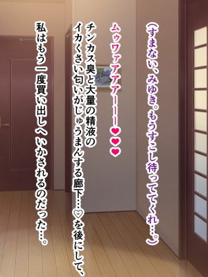 [ミルフ牧場] 催眠妊活ランドへようこそ ☆ ―知らない内に我が家が妊活オヤジたちの托卵テーマパークになっていた件―_324