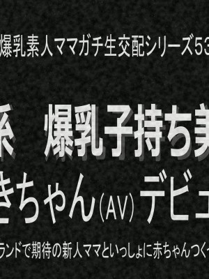 [ミルフ牧場] 催眠妊活ランドへようこそ ☆ ―知らない内に我が家が妊活オヤジたちの托卵テーマパークになっていた件―_404