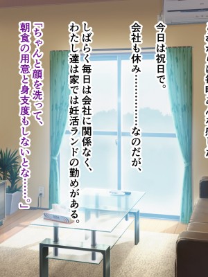 [ミルフ牧場] 催眠妊活ランドへようこそ ☆ ―知らない内に我が家が妊活オヤジたちの托卵テーマパークになっていた件―_269