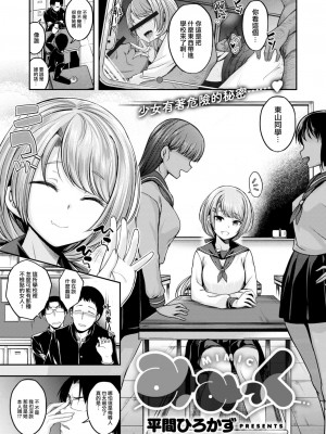 [平間ひろかず] みみっく (COMIC 快楽天ビースト 2022年12月号) [大鸟可不敢乱转汉化] [DL版]_02