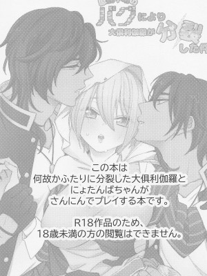 [カカオ農園] 原因不明のバグにより大倶利伽羅が分裂した件 (刀剣乱舞)_02