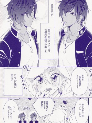 [カカオ農園] 原因不明のバグにより大倶利伽羅が分裂した件 (刀剣乱舞)_04