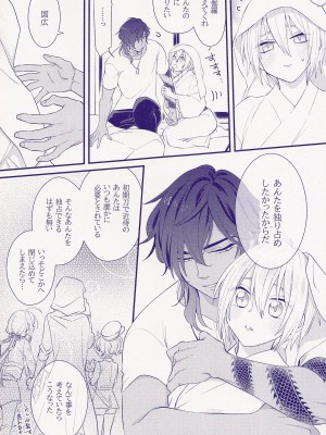 [カカオ農園] 原因不明のバグにより大倶利伽羅が分裂した件 (刀剣乱舞)_22
