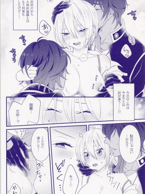 [カカオ農園] 原因不明のバグにより大倶利伽羅が分裂した件 (刀剣乱舞)_11