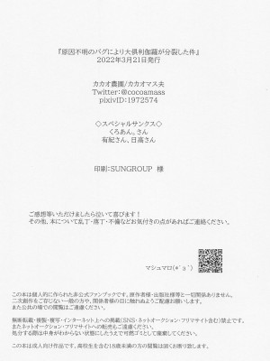 [カカオ農園] 原因不明のバグにより大倶利伽羅が分裂した件 (刀剣乱舞)_25
