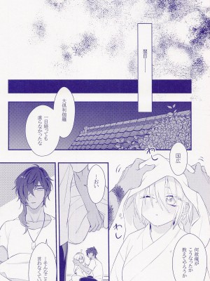 [カカオ農園] 原因不明のバグにより大倶利伽羅が分裂した件 (刀剣乱舞)_21
