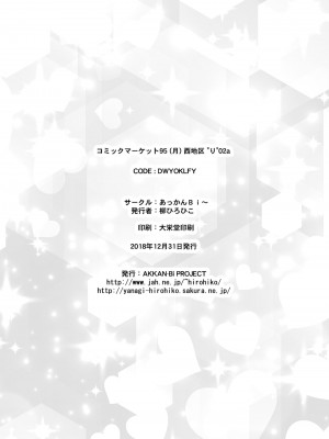 [あっかんBi～ (柳ひろひこ)] JKアイドルと(ry (ラブライブ! サンシャイン!!) [中国翻訳]_25