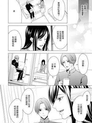 [愛染マナ] 家庭内レンアイ 義理の息子と越えた一線 1-6 完结｜家庭内恋爱 与继子跨过禁忌一线 [莉赛特汉化组]_059