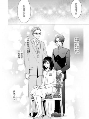 [愛染マナ] 家庭内レンアイ 義理の息子と越えた一線 1-6 完结｜家庭内恋爱 与继子跨过禁忌一线 [莉赛特汉化组]_011