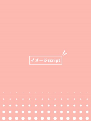[イメージscript (神社えーる)] バッチとエッチ (アズールレーン)[DL版]_18
