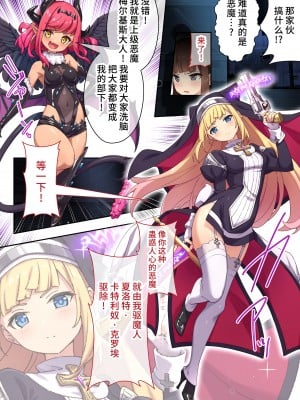[No Future (すみすず、端音乱希)][どろっぷす! (大人のSEXY絵本)]驱魔修女夏洛特 ～最残暴恶魔就用肉体净化～ 漫画总集篇[中国翻訳] [DL版]_03