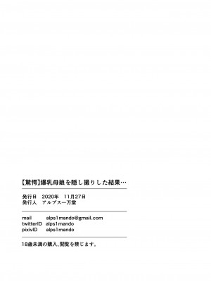[無修正] [新桥月白日语社] [アルプス一万堂] 【驚愕】爆乳母娘を隠し撮りした結果…_40