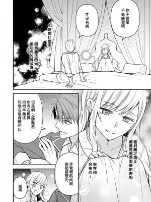 [梨壱] 腐れ縁のアイツと異世界転生したらベッドでとろとろに抱かれてる最中でした 1-3 完结 [莉赛特汉化组]_41