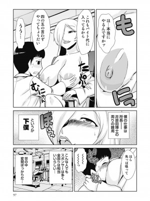 [かかし朝浩] ドM改造計画 [DL版]_097