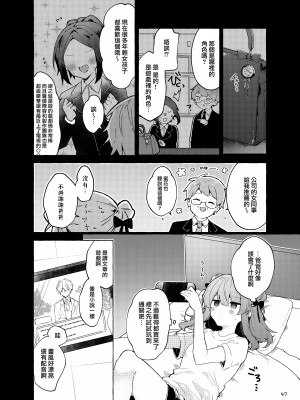 [田屋沼屋 (たぬま)] 今日から悪い子。続｜從今天起當壞孩子。續 [山樱汉化] [DL版]_48