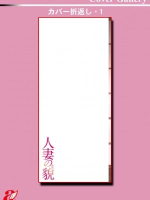 [星野竜一] 人妻の貌～アナルを狩られた女たち～ [DL版]_188