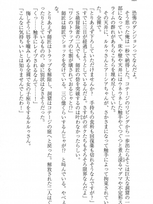 [妹尾尻尾、ちるまくろ )] 美醜逆転世界のクレリック ～美醜と貞操観念が逆転した異世界で僧侶になりました。淫欲の呪いを解くためにハーレムパーティで『儀式』します～ サイン本_330